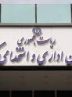 ترمیم حقوق کارکنان دولت