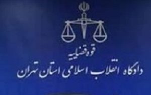 رسیدگی به اتهامات فرزندان معاون اول قوه قضائیه