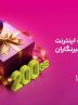 ۲۰۰ گیگابایت اینترنت هدیه رایتل برای خبرنگاران
