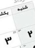 تعطیلی شنبه ها دوباره بررسی می شود