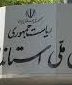 تایید عضویت ایران در سازمان بین‌المللی استاندارد
