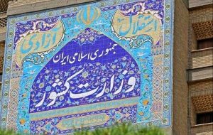 اعلام زمان ثبت نام انتخابات شورای شهر