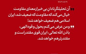 رهبر انقلاب: ایران قوی مقتدر است و مقتدرتر هم خواهد شد