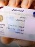 تغییر شرط دریافت گواهینامه رانندگی اعمال می شود تغییر شرط دریافت گواهینامه رانندگی اعمال می شود