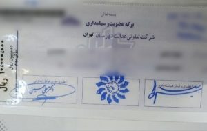 هربرگ سهام عدالت چند