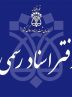 دفاتر اسناد رسمی رتبه بندی می شوند