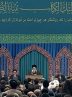 حسینیه امام میزبان اهالی قرآن