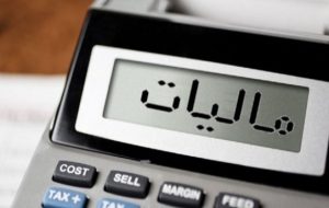 مالیات مزایا وپاداش از ابتدای 1403 باید پرداخت شود