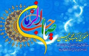 جهان امروز هنوز آمادگی کامل برای ظهور منجی را ندارد!