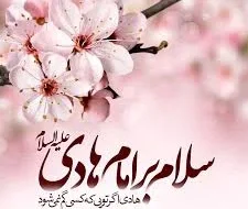 تقویت و گسترش «شبکه وکالت» توسط امام هادی علیه السلام