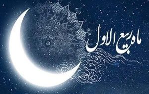 ربیع الاول، بهار ماههای قمری